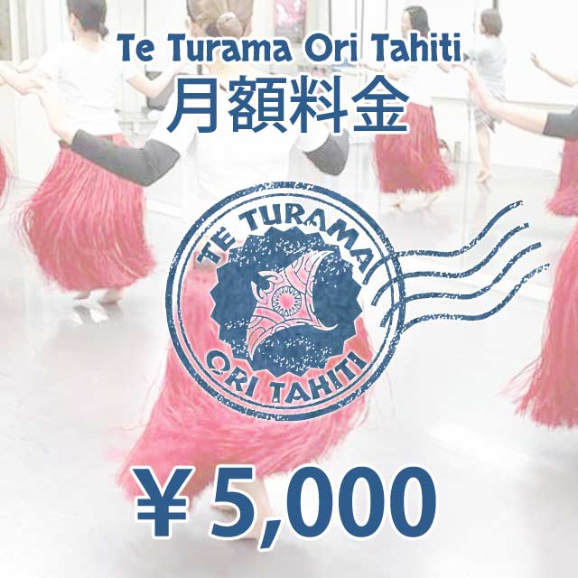 月額5000円：お支払い